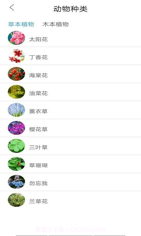 植物学学乐截图2 植物学学乐截图2
