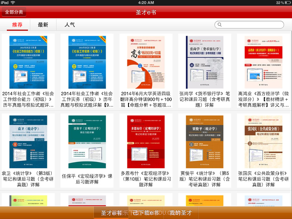 圣才e书截图1 圣才e书截图1