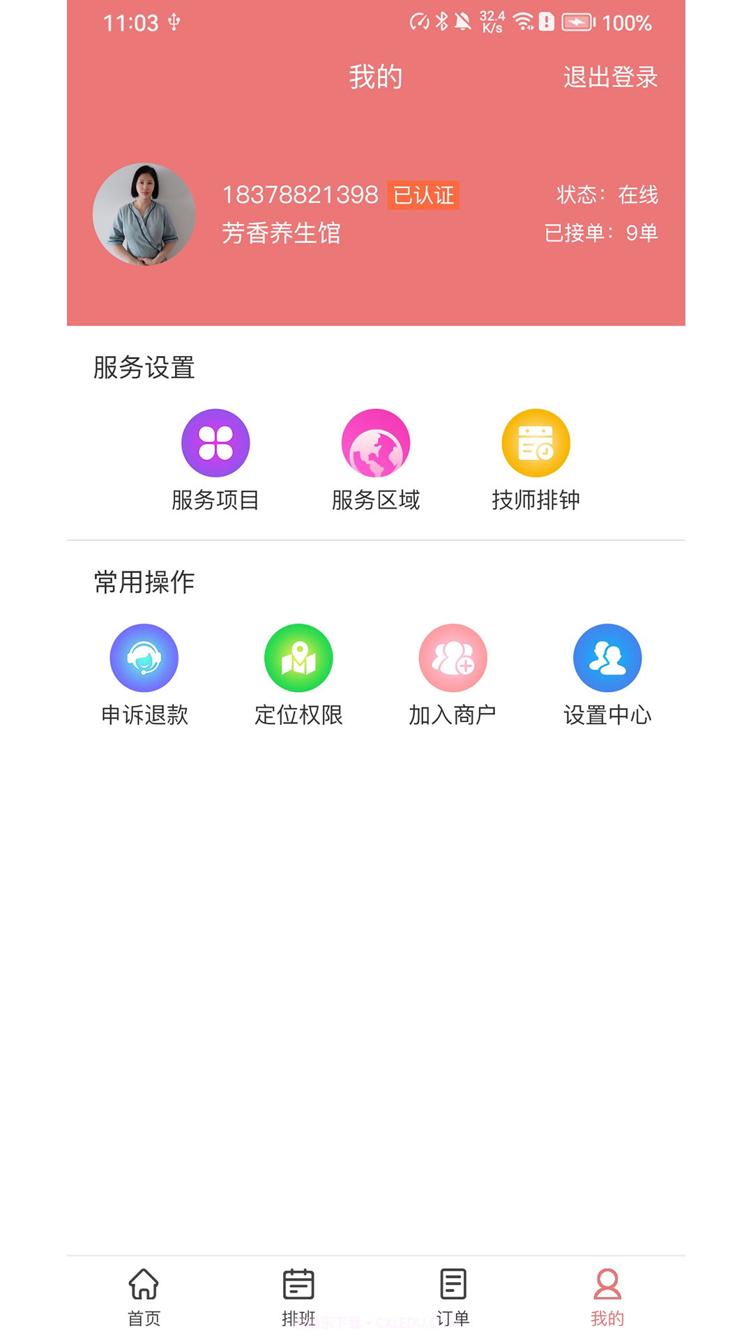 摩豚技师版截图3 摩豚技师版截图3