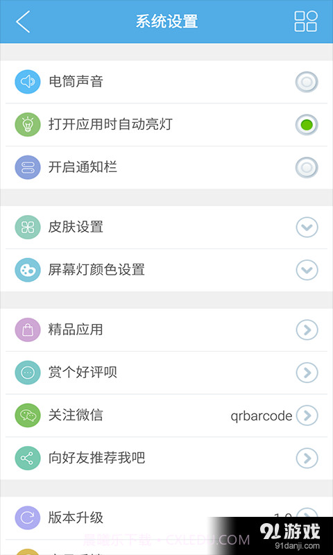 七彩手电筒截图3 七彩手电筒截图3