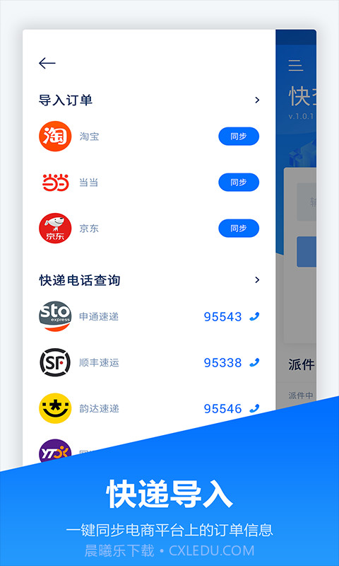 快递管家截图4