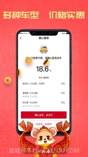 携华出行截图3 携华出行截图3