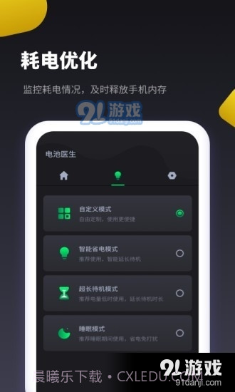 电池维护助手截图4 电池维护助手截图4