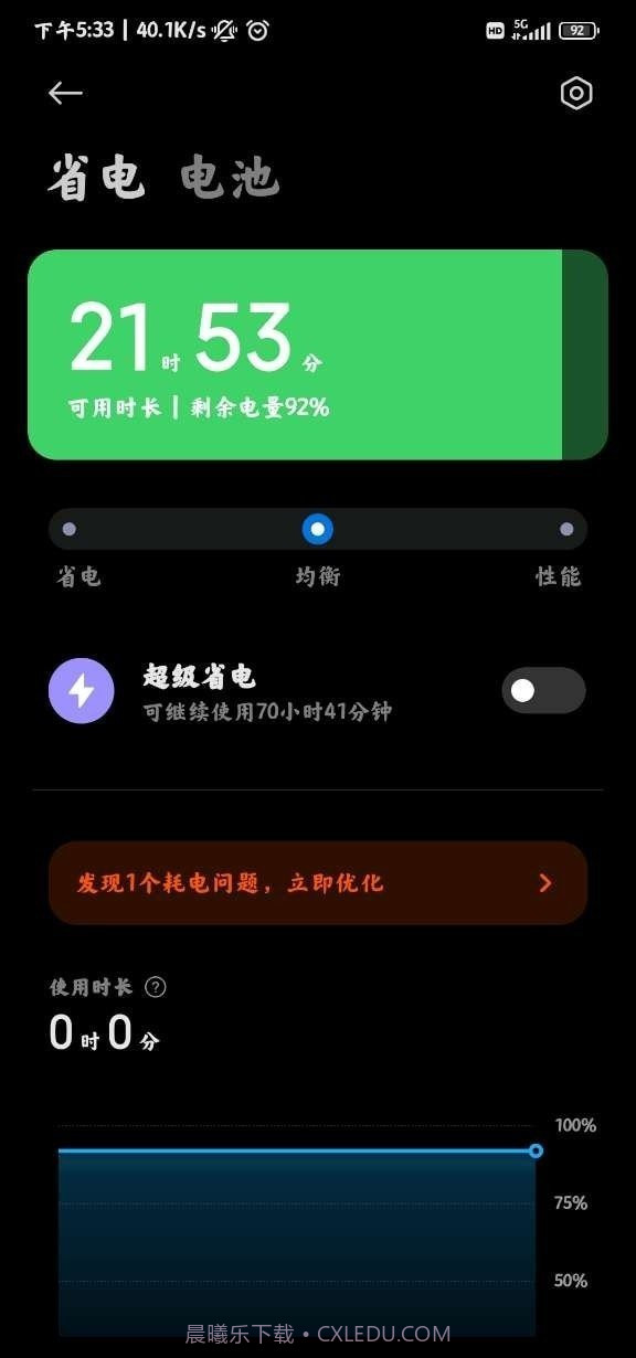 小米平板管家截图4