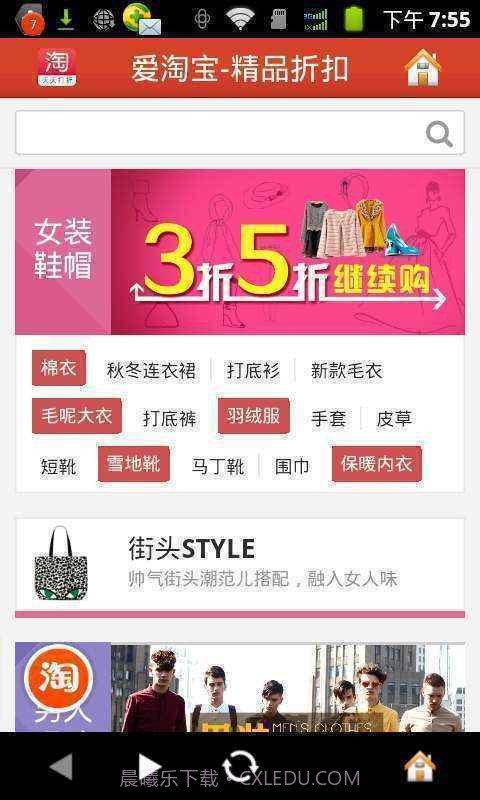 爱淘购物截图1 爱淘购物截图1