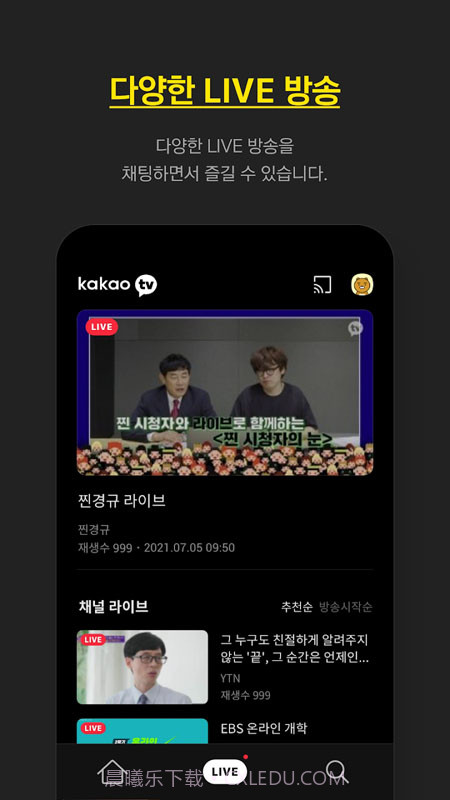 KakaoTV卡考电视直播截图2 KakaoTV卡考电视直播截图2