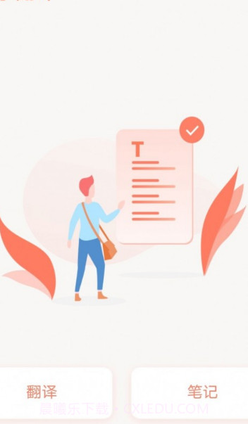 尖叫翻译器截图1