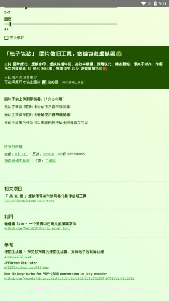 电子包浆生成器安卓截图4