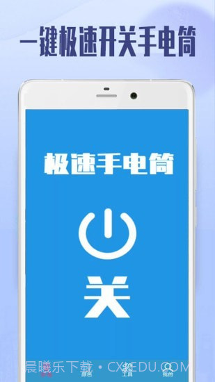 极速手电筒截图1