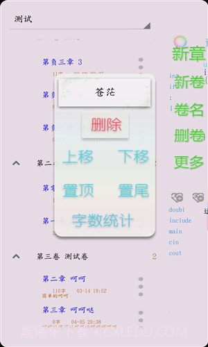 码字风云截图5
