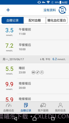 瑞特健康截图3 瑞特健康截图3