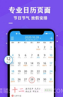 择吉日历万年历截图2