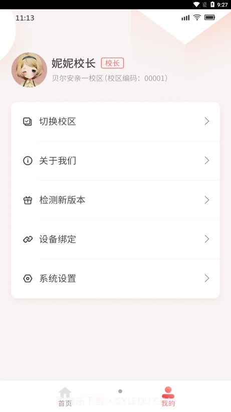 365智能宝移动考勤系统截图3 365智能宝移动考勤系统截图3