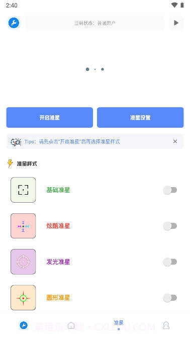 小智画质助手截图2