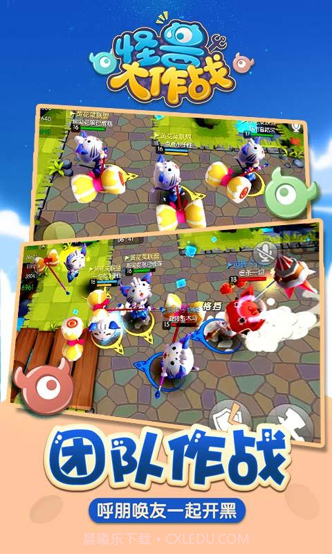 怪兽大作战截图5