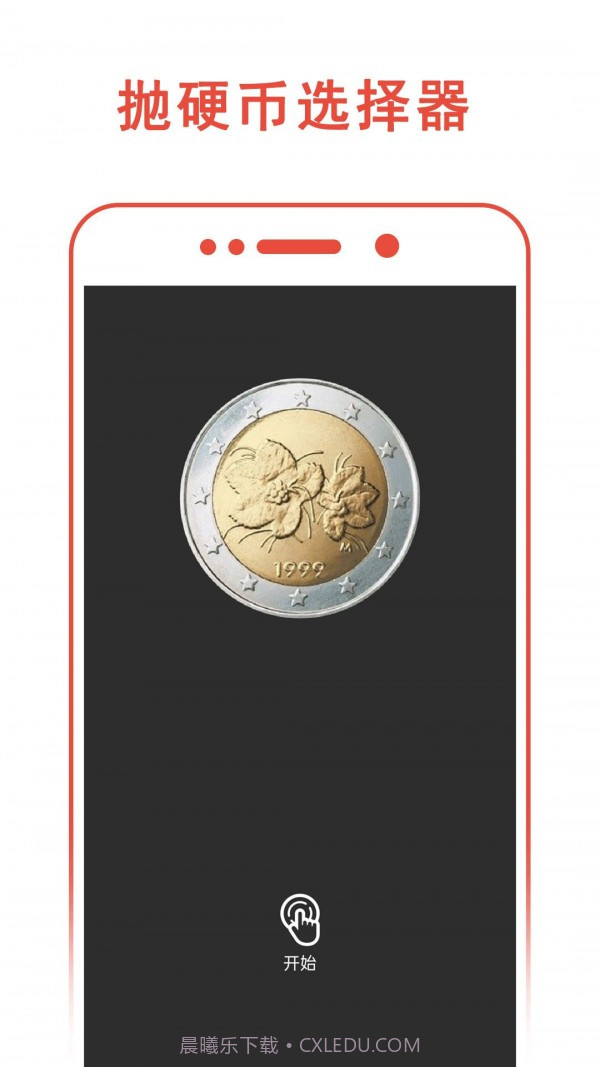 小决定转转盘截图2