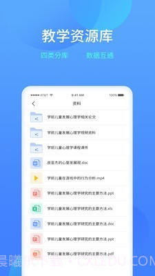 乐美学习云截图3 乐美学习云截图3