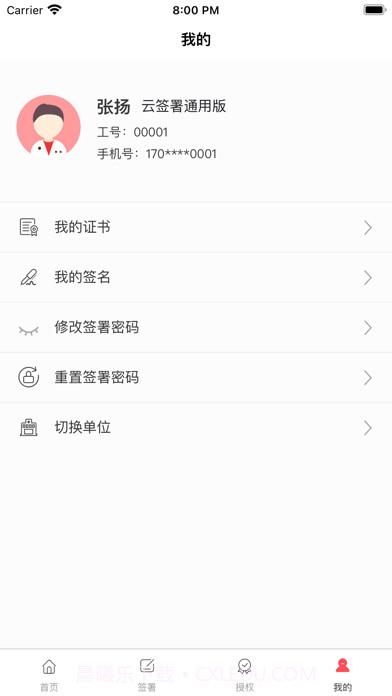 云签署截图6 云签署截图6