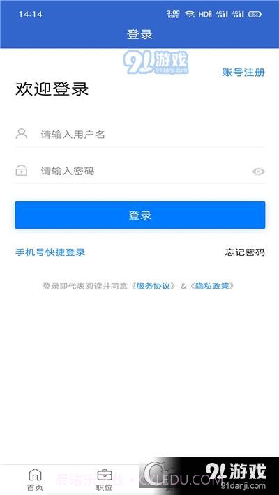 盘州101人才网截图3