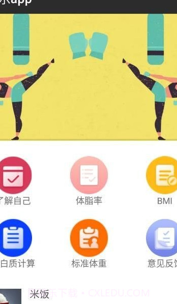 健乐健身截图2 健乐健身截图2