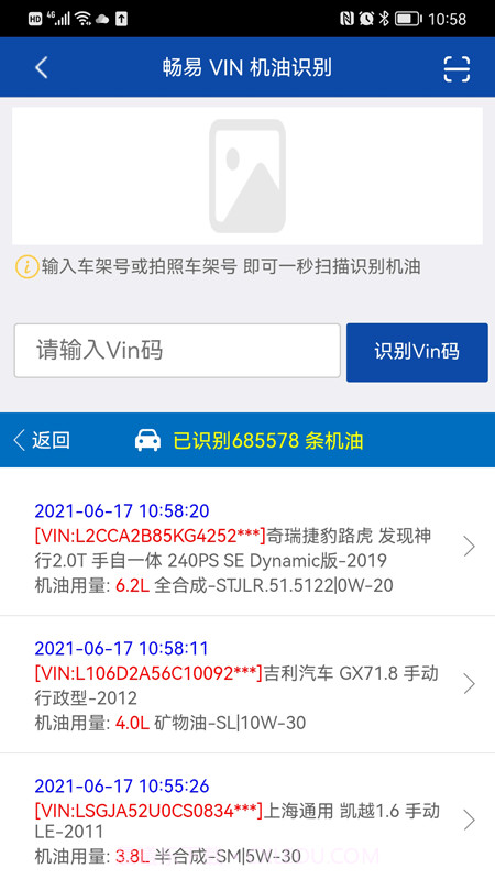 畅易汽车维修平台截图2