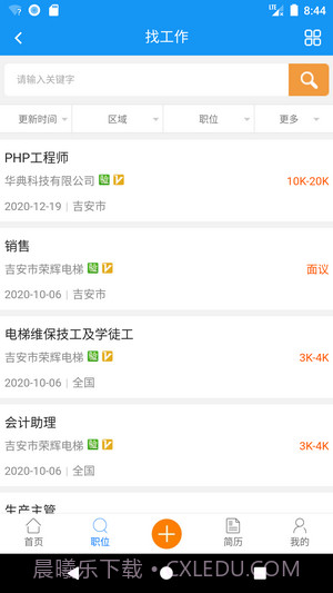 吉安人事人才网截图4 吉安人事人才网截图4