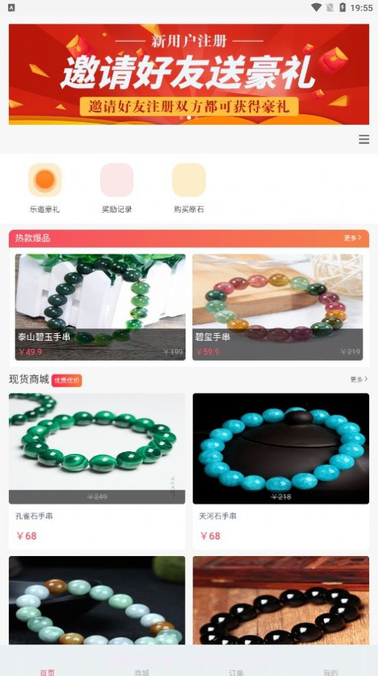 惠玉乐购商城截图2