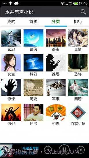 水井有声小说截图2