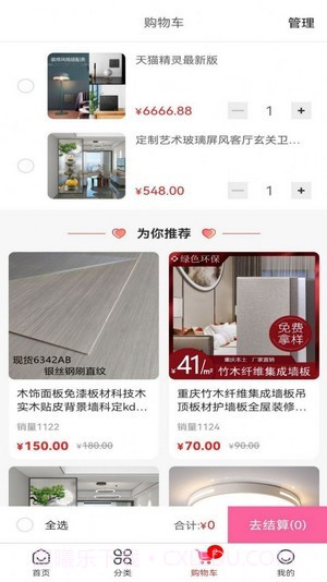 拼着淘截图3 拼着淘截图3