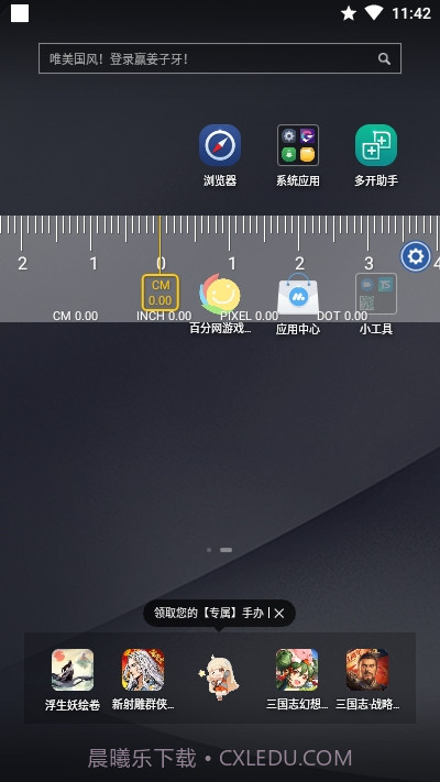 On-screen Ruler截图1