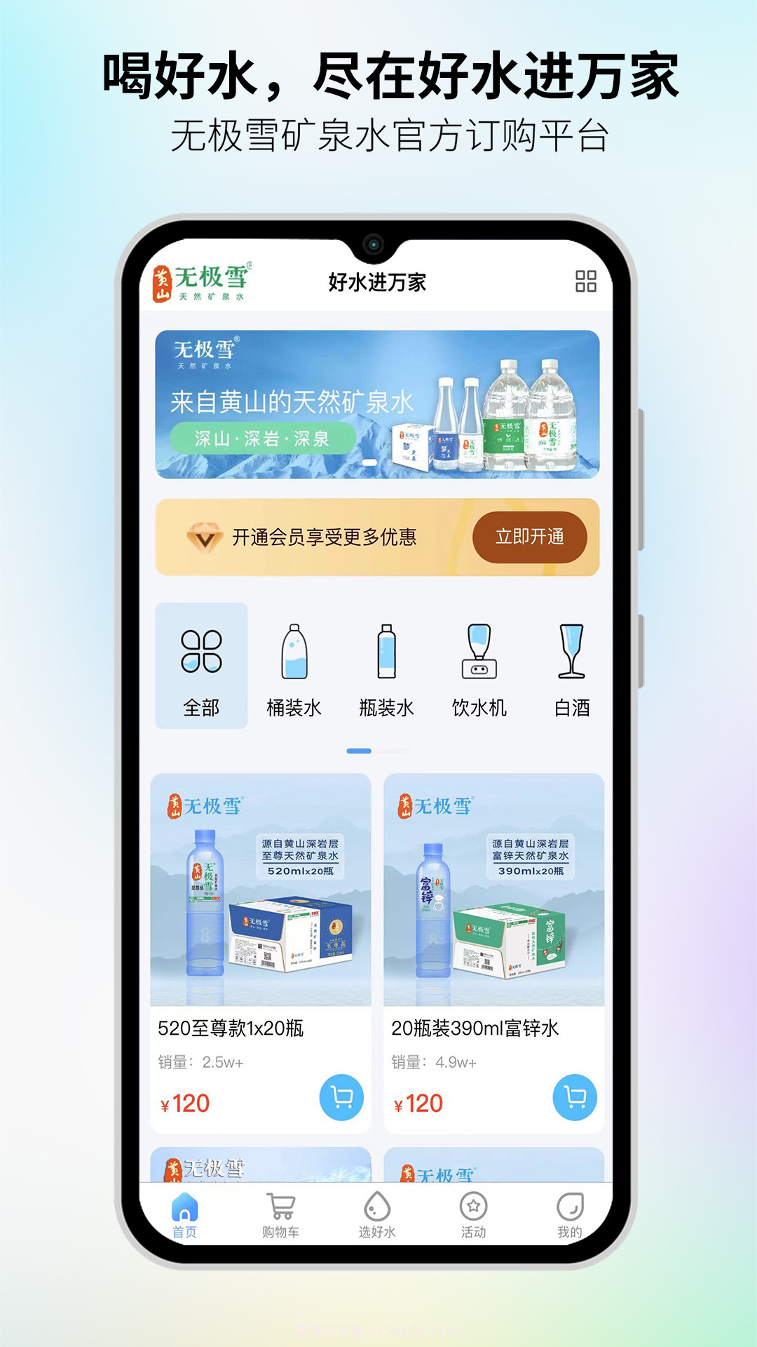 好水进万家截图3