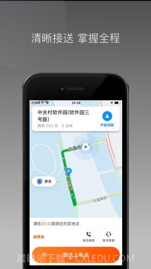 同港打车截图2 同港打车截图2