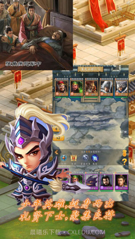 末日三国志截图1