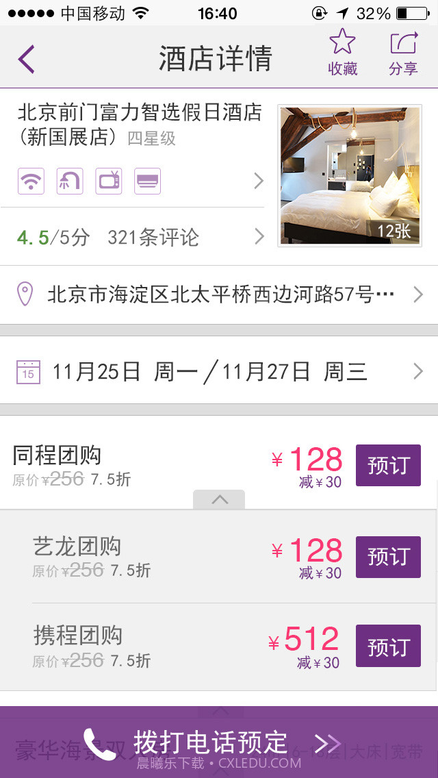 酷讯酒店截图3 酷讯酒店截图3