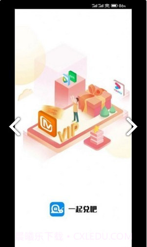 一起兑吧截图3 一起兑吧截图3