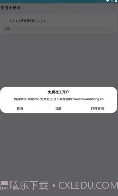 便携小悬浮截图2