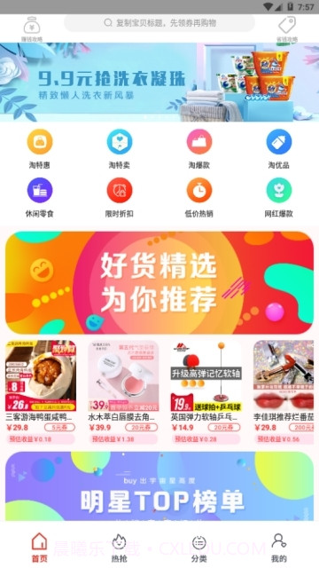 省钱小兔兔截图2 省钱小兔兔截图2