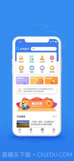 文化随行截图1 文化随行截图1