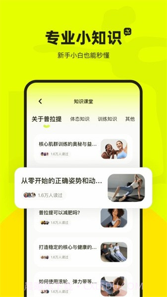 普拉提运动手机版截图3 普拉提运动手机版截图3