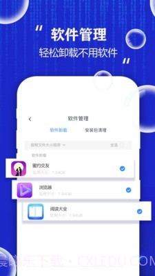 飞速手机清理大师截图5 飞速手机清理大师截图5