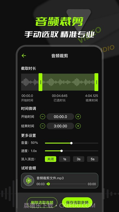 mp3音频提取截图3