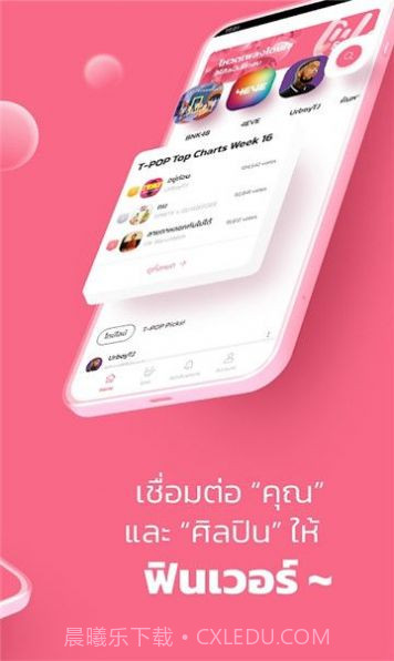 tpop泰国音乐截图3