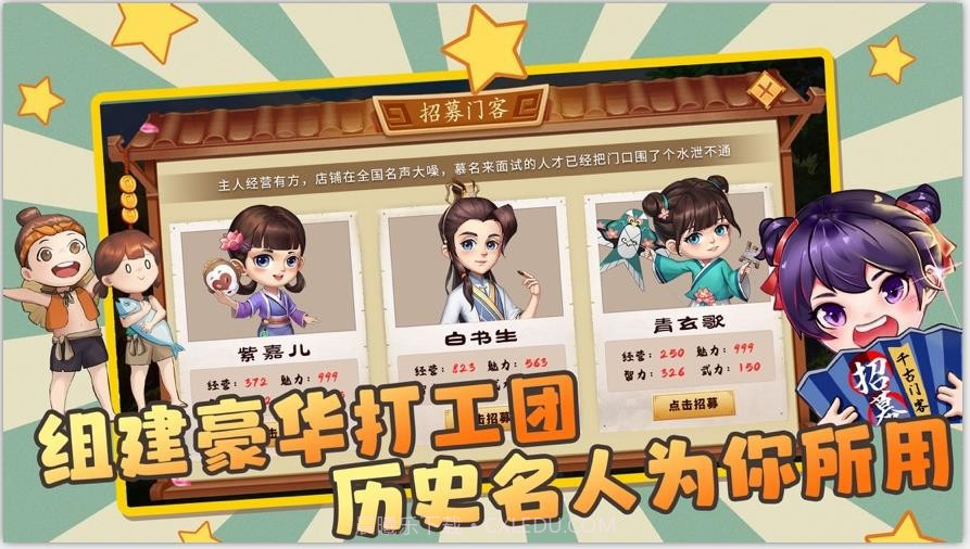 古代创业城截图3