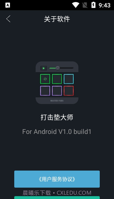 打击垫大师截图1 打击垫大师截图1