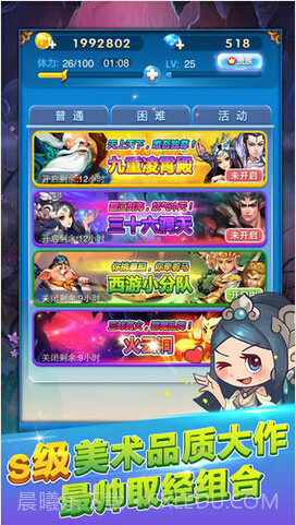 欢乐西游截图2 欢乐西游截图2