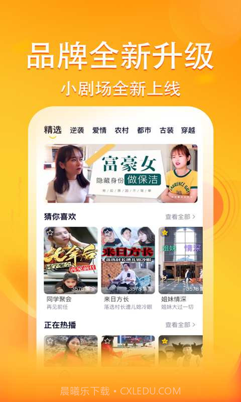 妖趣小剧场截图2 妖趣小剧场截图2