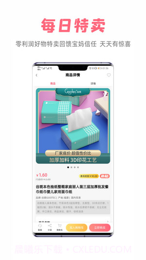宝妈货架截图2 宝妈货架截图2