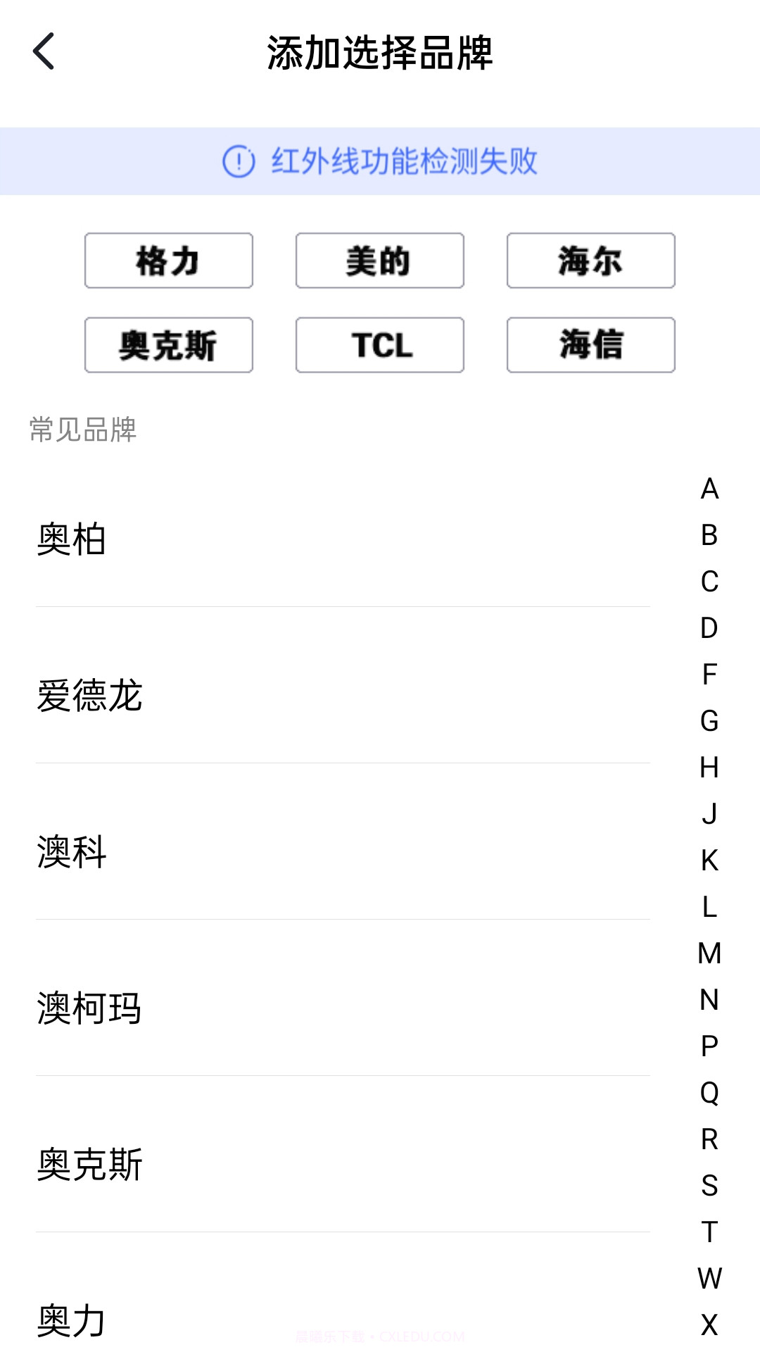 悟空空调全能遥控器截图3 悟空空调全能遥控器截图3