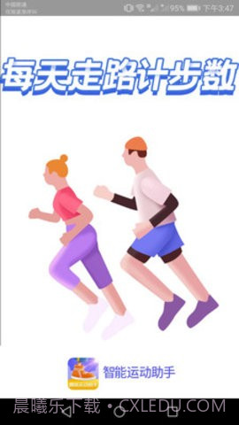 智能运动助手截图1 智能运动助手截图1