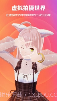 vyou微你(虚拟形象社交)截图1